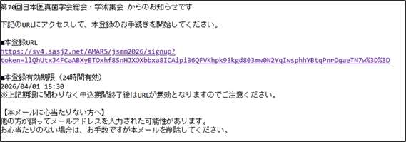 本登録メール画面